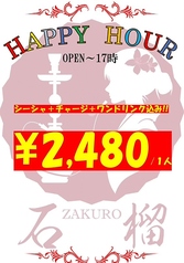 ハッピーアワー2480円！