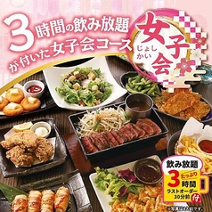 くつろぎダイニングとりあえず吾平栃木小山店のコース写真