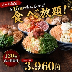 東京もんじゃ 月島亭　大曽根駅店のおすすめ料理1