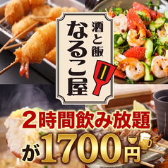 居酒屋 なるこ屋特集写真1