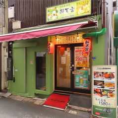 創作居酒屋 酔天宮 浅草店の雰囲気3