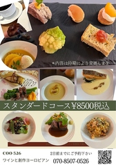 European Dining COO-526(ヨーロピアンダイニングクーゴーニーロク)のコース写真