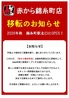 赤から 錦糸町店のおすすめポイント1