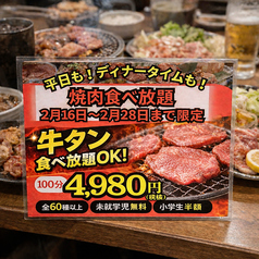 焼肉ホルモンたけ田朝日店の写真