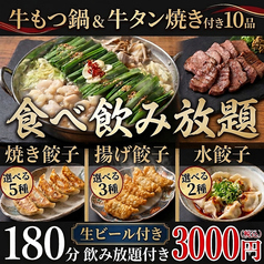 餃子のふじさん 仙台国分町店特集写真1