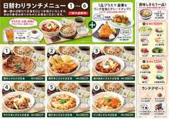 ボリューム満点！日替りランチ