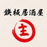 鉄板居酒屋 主 カズのロゴ