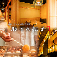 とんとん拍子 町田店特集写真1