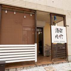 酒楽 心灯の外観2