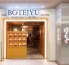 ぼてぢゅう 横浜ランドマーク店の雰囲気1