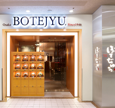 ぼてぢゅう 横浜ランドマーク店の雰囲気1