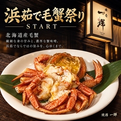 焼酉 一輝のおすすめポイント1