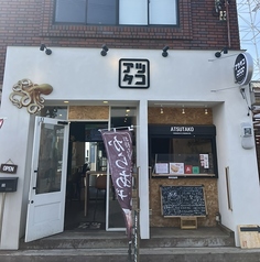 アツタコの写真