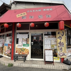 二代目 風神雷神の雰囲気3