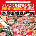 料理メニュー写真&nbsp;■ご利用料金（60分制）