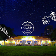 キリン一番搾りビアガーデン 2026さっぽろ夏まつり 大通ビアガーデン7丁目会場の写真