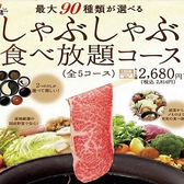 最大90種から選べる食べ放題！