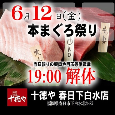 十徳や 春日下白水店のおすすめ料理1