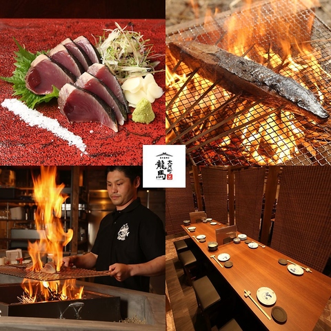 高知直送鮮魚と藁焼き・原始焼きで土佐の味覚を堪能♪
