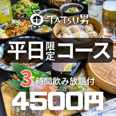 TATSU男 たつお 中央駅本店の写真