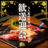 肉の寿司一縁　水戸駅南店