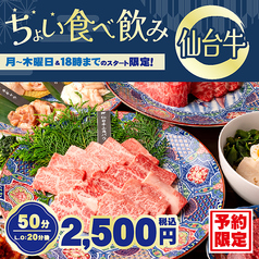 焼肉ダイニング ちからや 仙台駅前店のコース写真