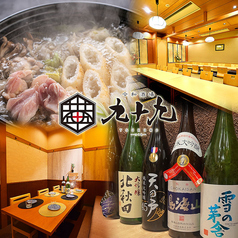 居酒屋 九十九 つくも 秋田駅前店の写真