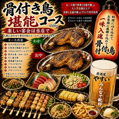 居酒屋やすいのコース写真