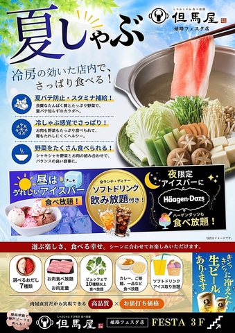 肉卸直営だからコスパ良し！大人2189円(税込)～しゃぶしゃぶ食べ放題のお店。