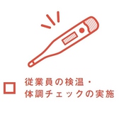 【従業員の検温】従業員は出勤時に検温をしております。