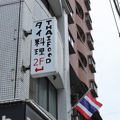 ソイアーリータイ料理両国店の外観2