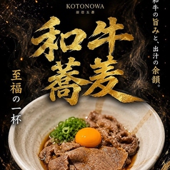 夏の期間限定メニュー「冷やし和牛蕎麦」