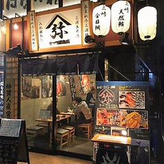 ヤマヤ鮮魚店 弥平の雰囲気3