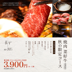 焼肉 菜好牛 高須店のコース写真