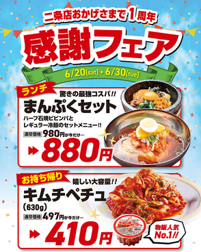 李朝園 京都二条店のおすすめ料理1