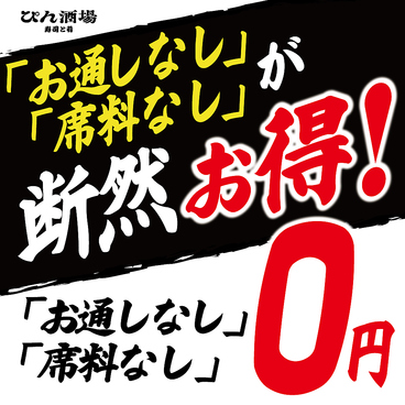 寿司と肴 ぴん酒場 横浜西口店の雰囲気1