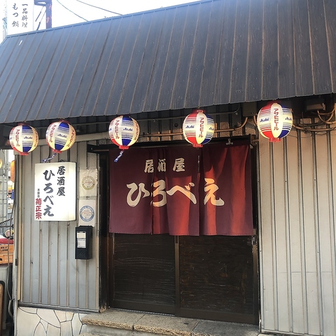 摂津市/居酒屋/もつ鍋/一品料理