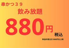 串かつ39　どて焼き　串かつのコース写真