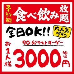 楽食居酒屋 なごみ 古川橋店のコース写真
