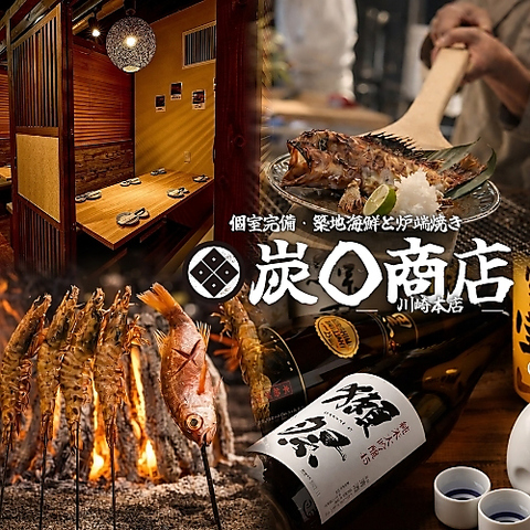 【喫煙可×個室あり】川崎駅徒歩3分 -炉端焼き×地鶏料理が旨い創作居酒屋-