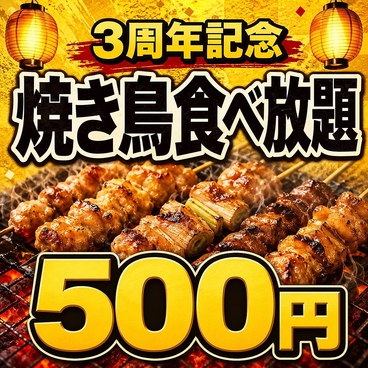 二代目鳥吟 錦糸町店のおすすめ料理1