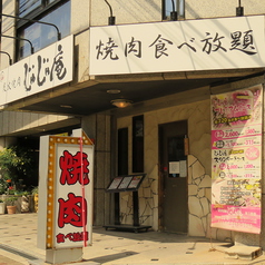 じゅじゅ庵 東三国店の外観1