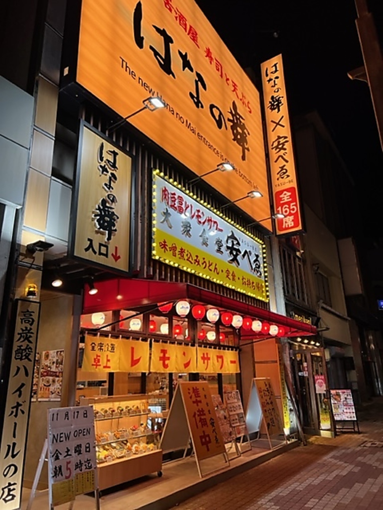 安べゑ左手が入口