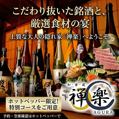国分町の庭園空間。美酒と絶品料理で癒しのひとときを…ご宴会に最適なコース4000円～