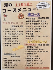 居酒屋dining 湊のコース写真