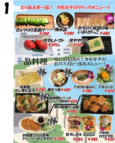 Kamo S Kitchen カモズキッチン 勝田 居酒屋 ネット予約可 ホットペッパーグルメ