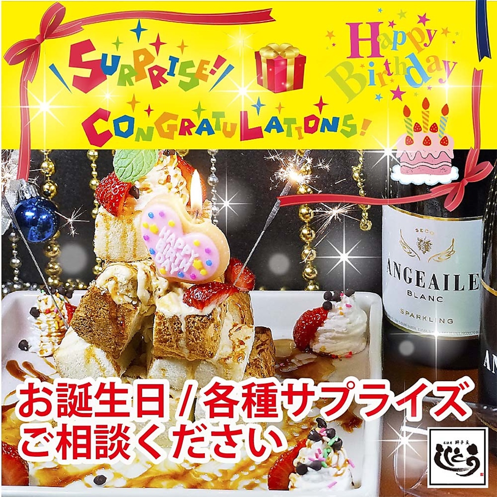 記念日のお祝いに『ハニートースト』プレゼント！（詳細はクーポンをご覧ください）