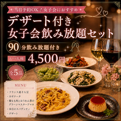 Italian Dining VIVACE(イタリアンダイニングヴィヴァーチェ)のコース写真