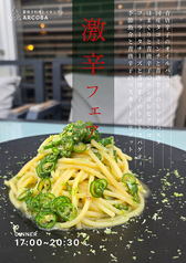 Arcoba アルコバのおすすめ料理1