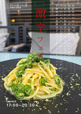 Arcoba アルコバのおすすめ料理1